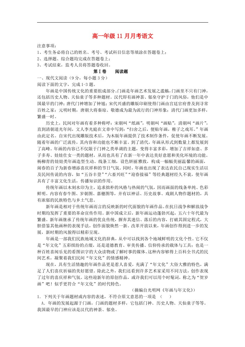 江西省鹰潭市第一中学高一语文11月月考试题新人教版必修2