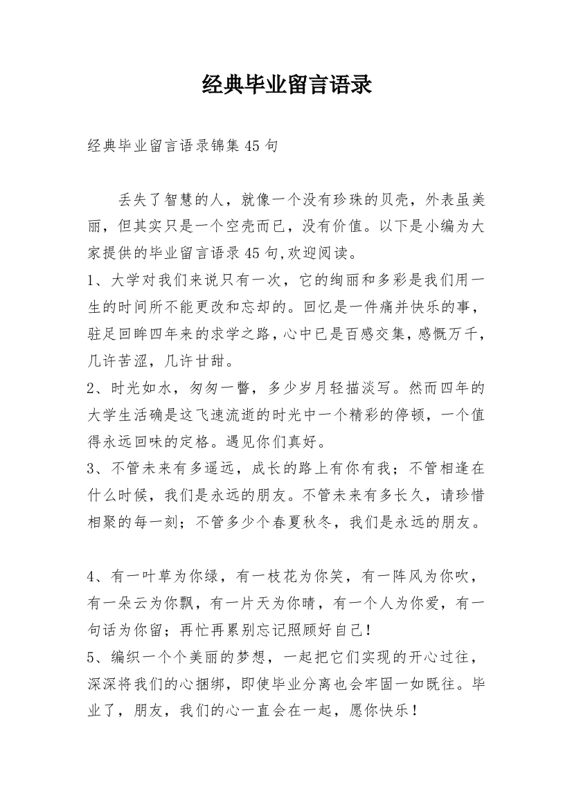 经典毕业留言语录