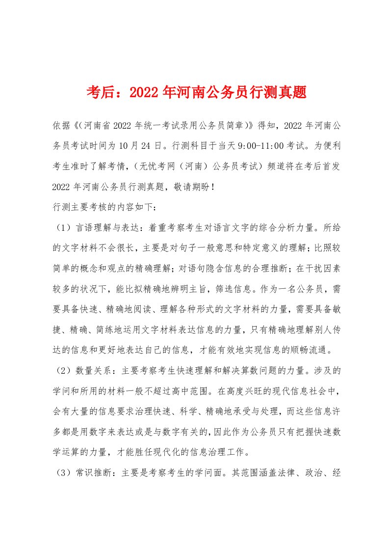 考后：2022年河南公务员行测真题