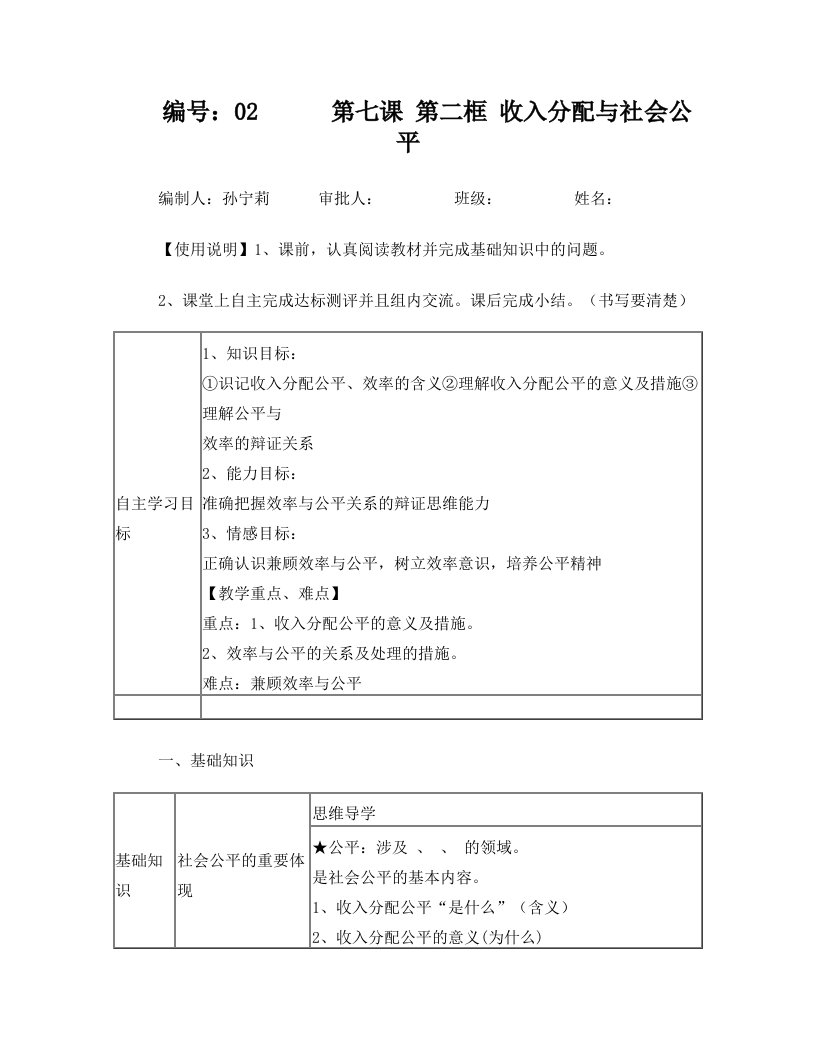 收入分配与社会公平导学案