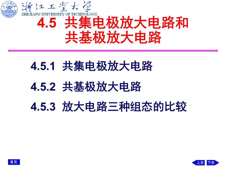 《极管放大电路》PPT课件