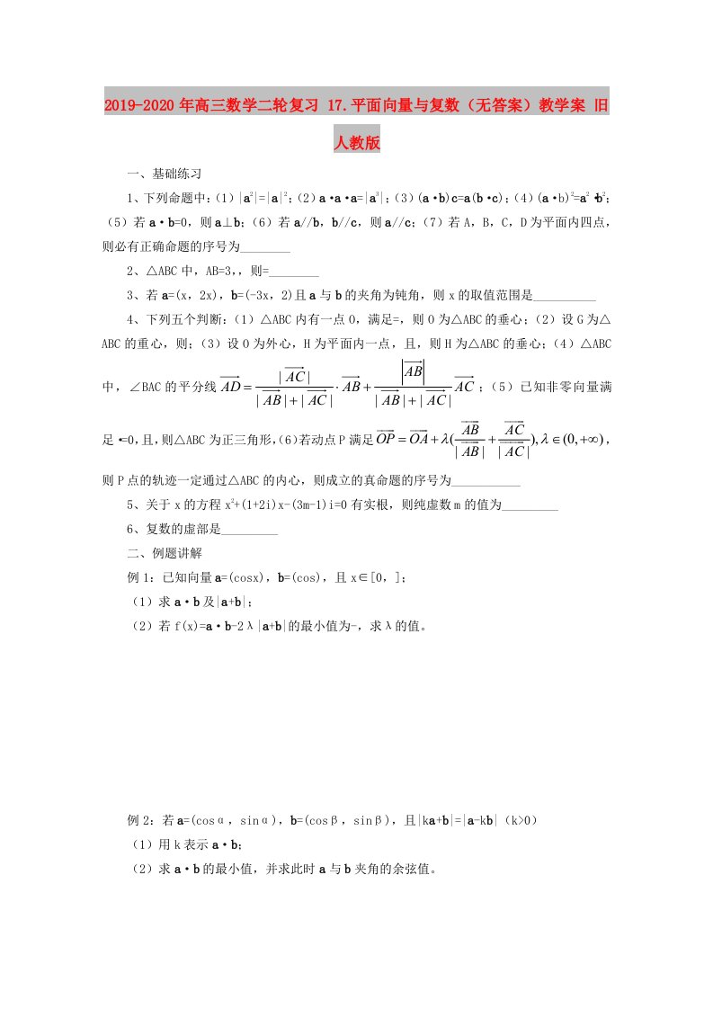 2019-2020年高三数学二轮复习