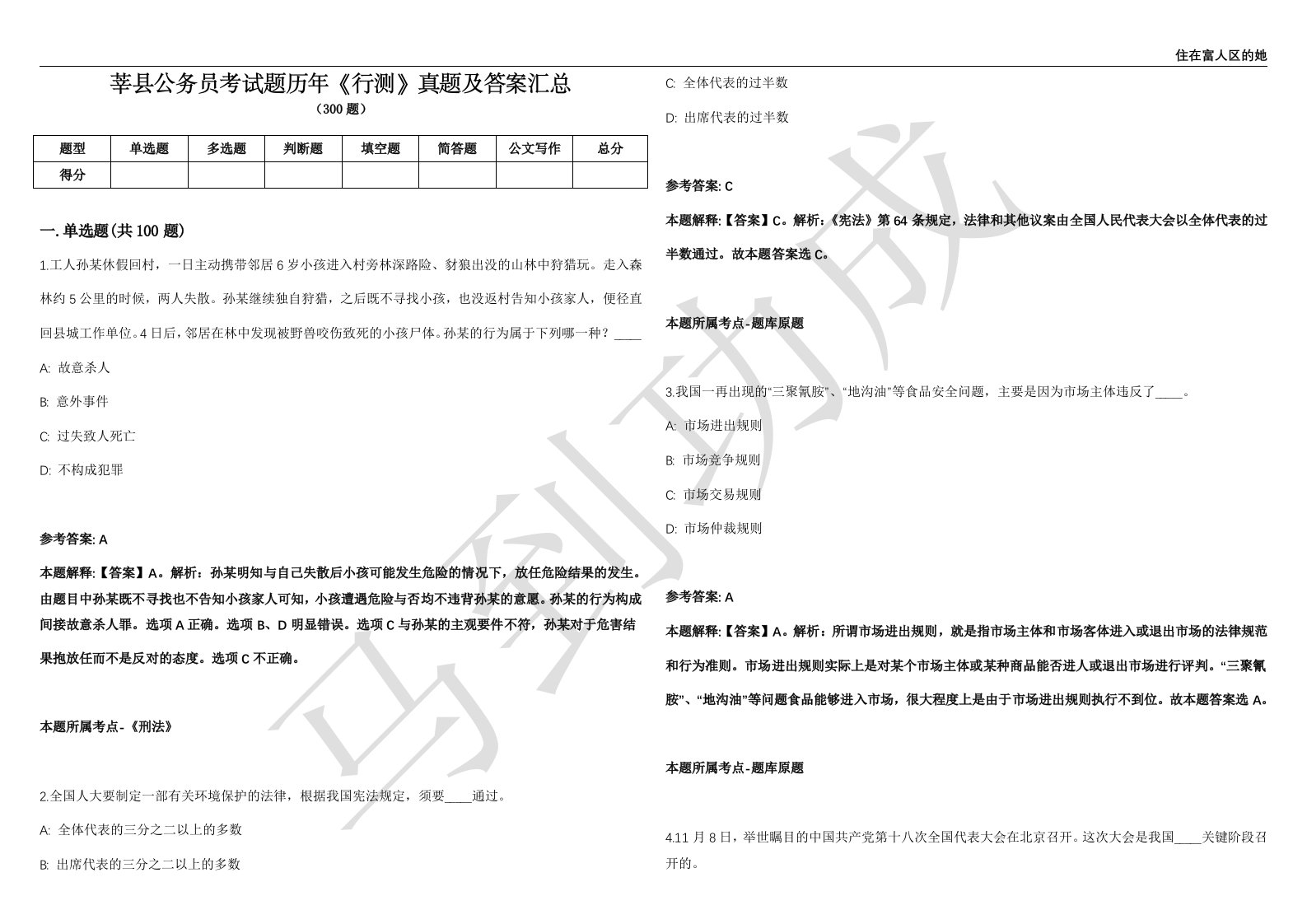 莘县公务员考试题历年《行测》真题及答案汇总精选一