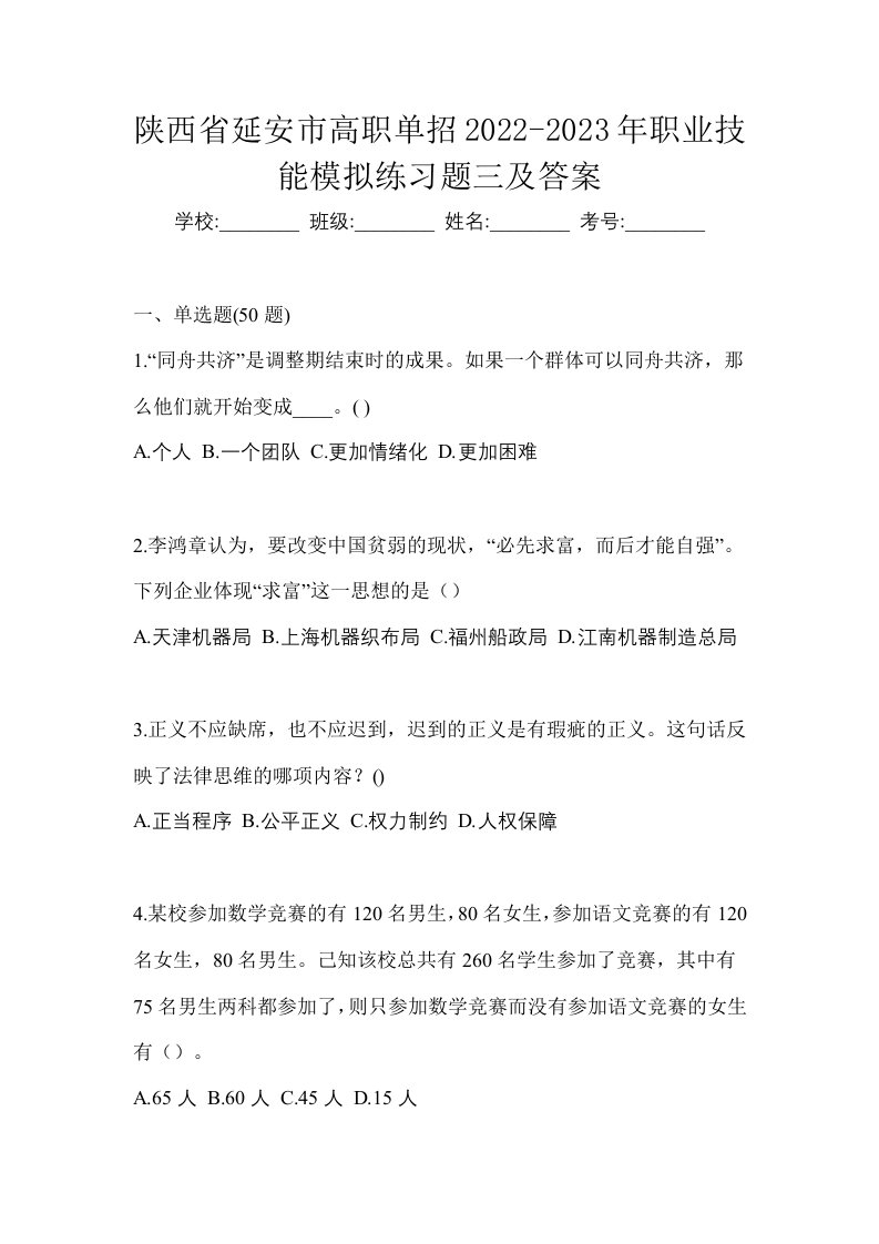 陕西省延安市高职单招2022-2023年职业技能模拟练习题三及答案