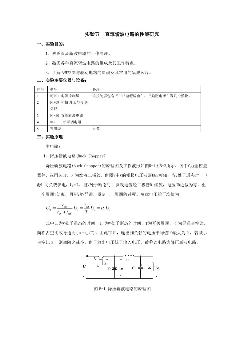 电力电子实验五