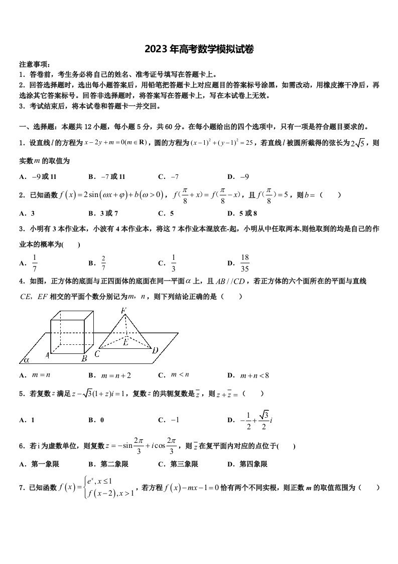 湖北省黄石市第三中学2023届高三六校第一次联考数学试卷含解析