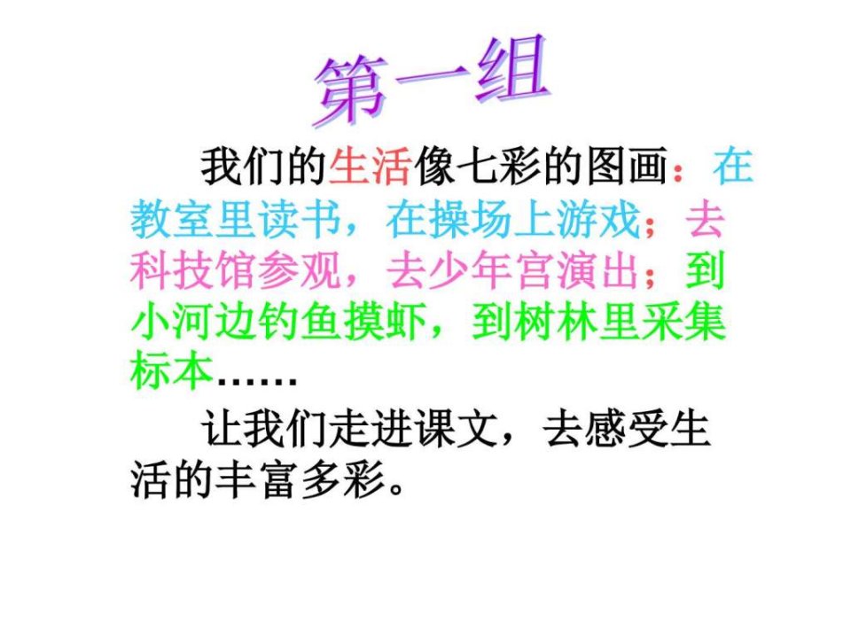 我们的民族小学ppt课件_1