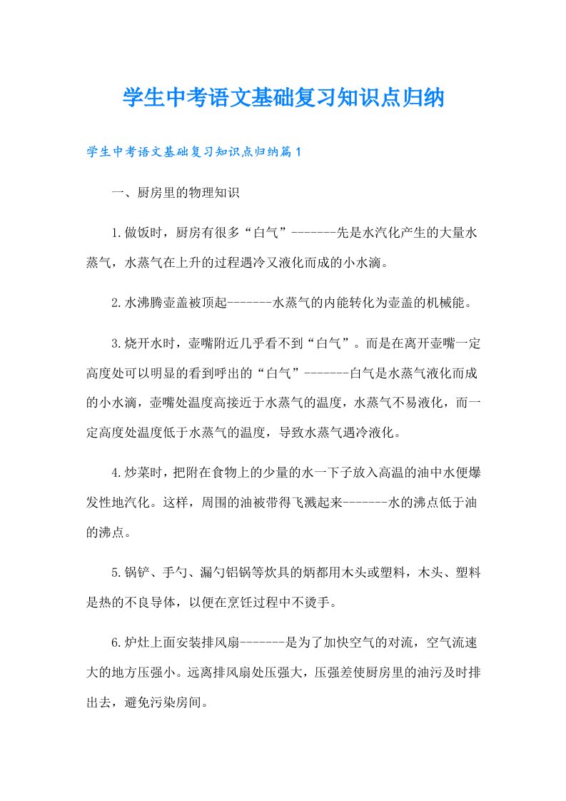 学生中考语文基础复习知识点归纳