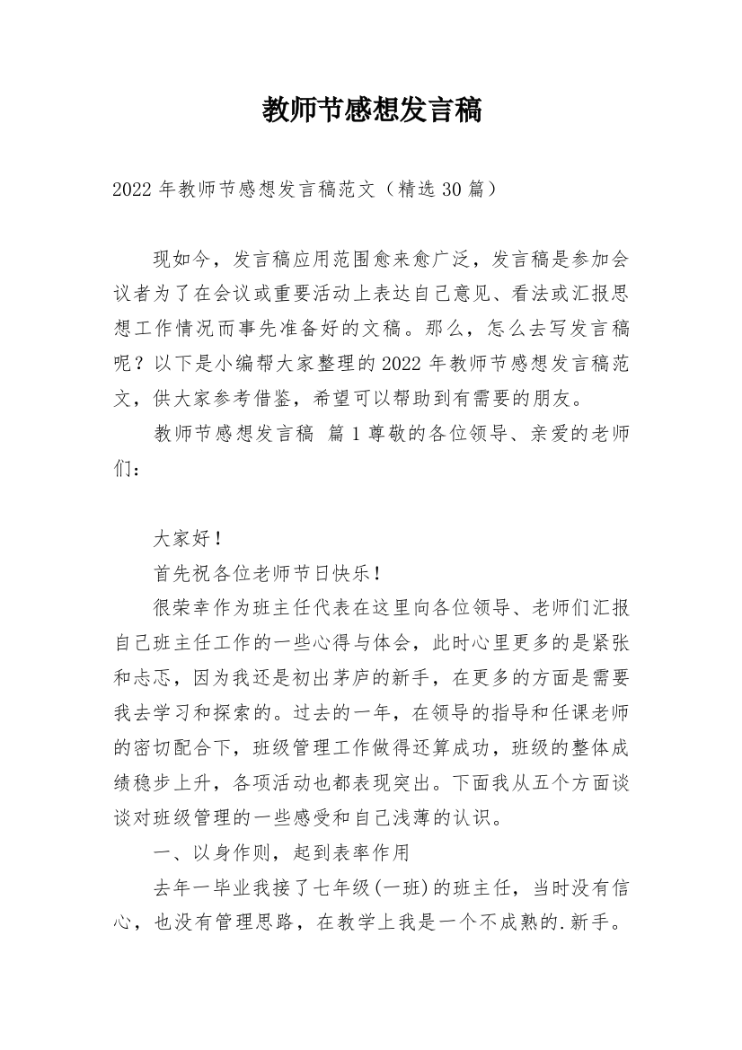 教师节感想发言稿