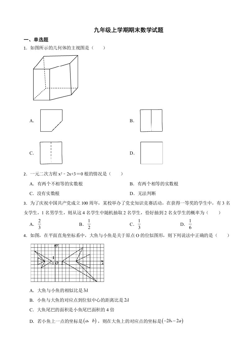 山东省青岛市即墨区2023年九年级上学期期末数学试题附答案