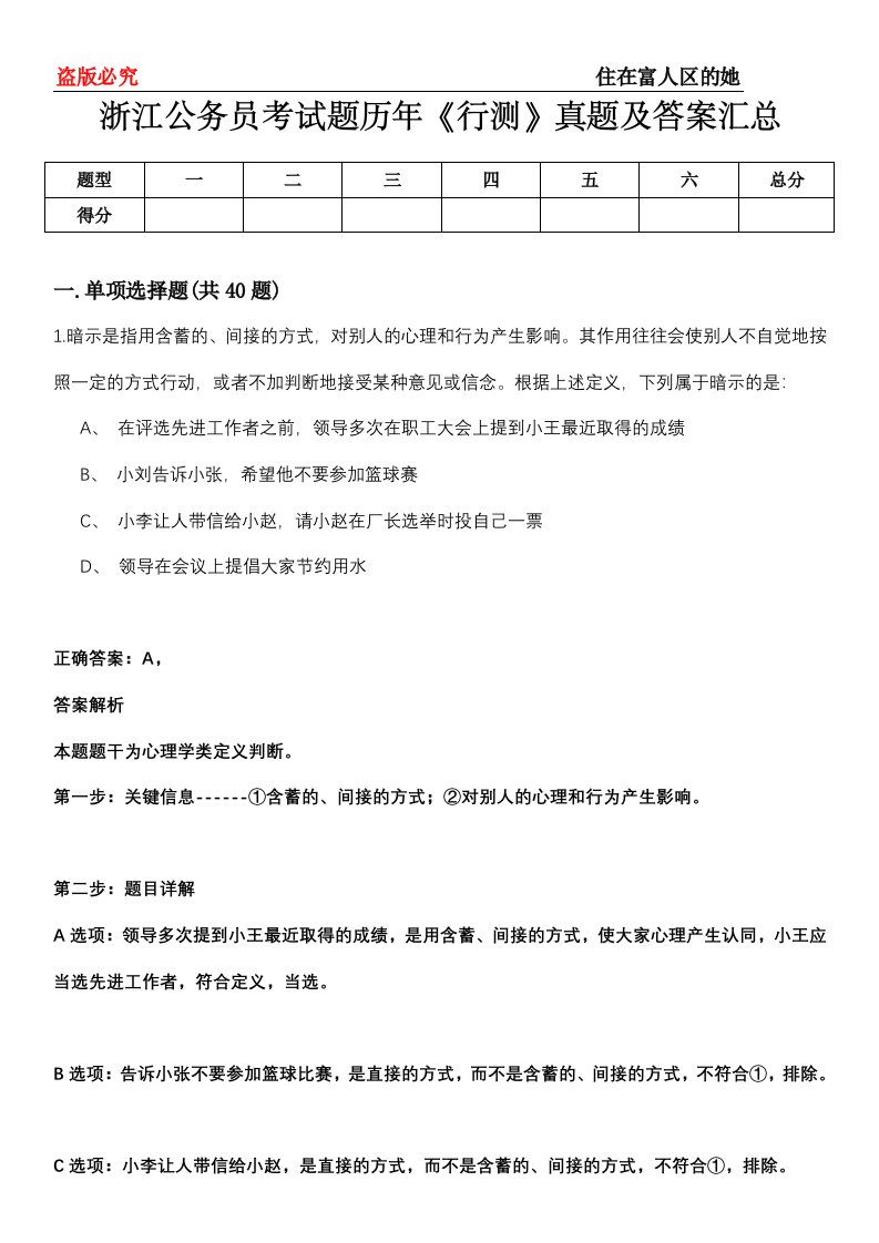 浙江公务员考试题历年《行测》真题及答案汇总第0114期