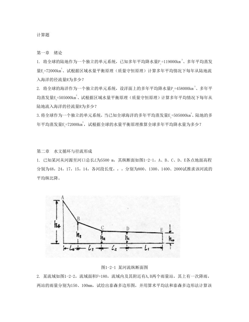 工程水文学计算题