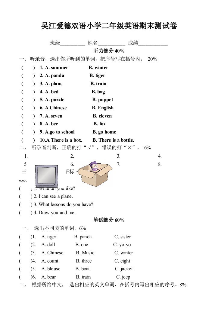 二年级下册英语试题期末测试卷