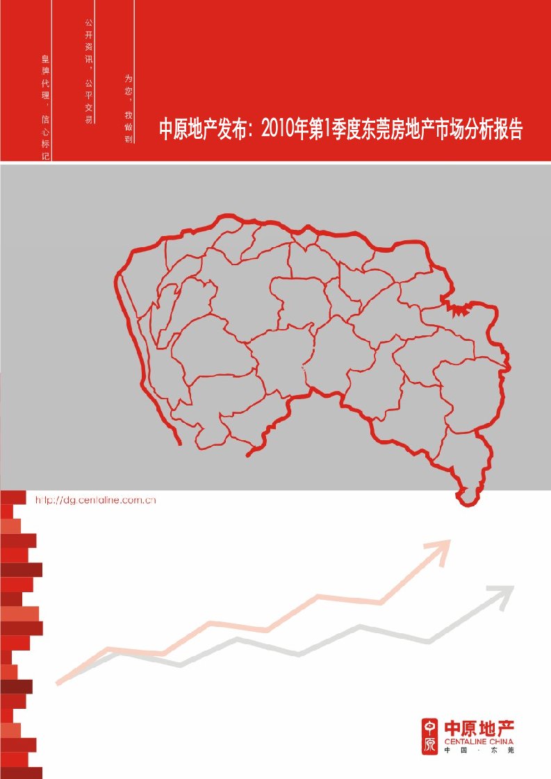 第1季度月东莞房地产市场分析报告