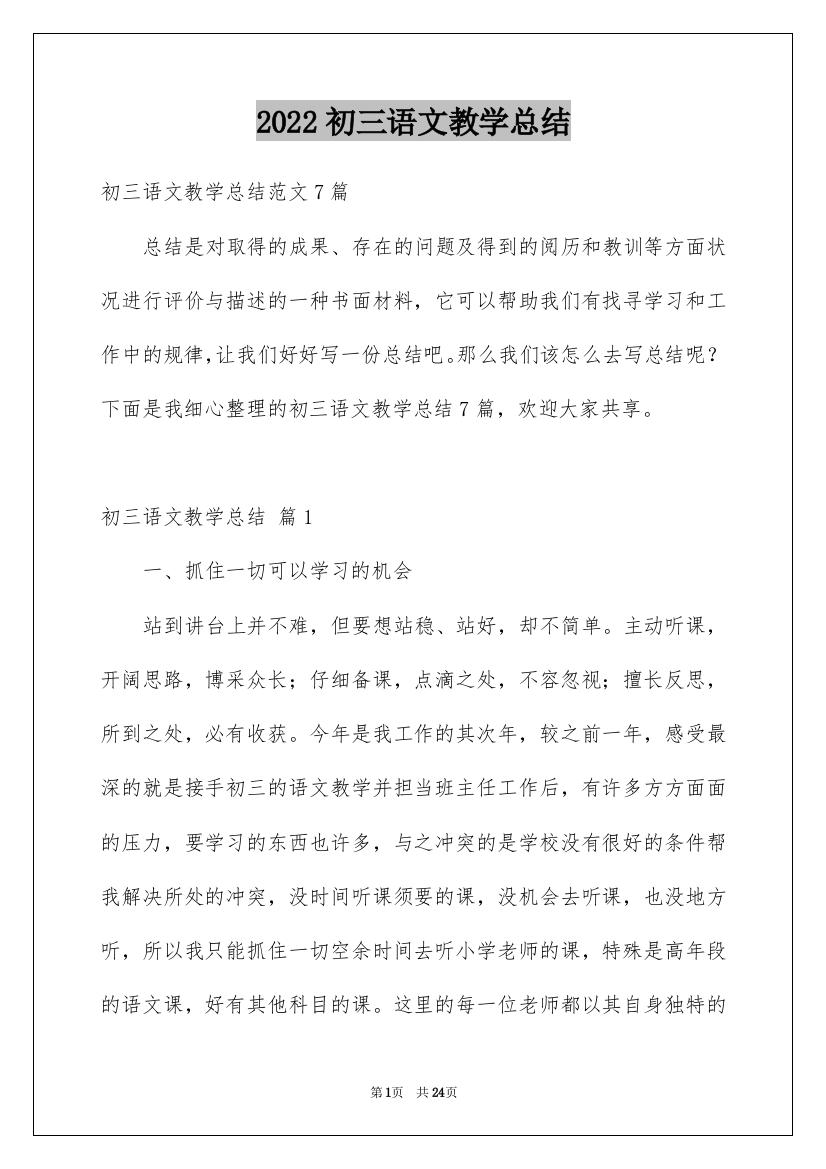 2022初三语文教学总结_7