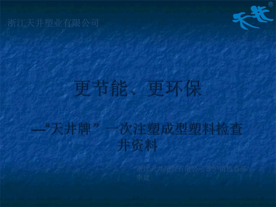 浙江天井塑料-塑料检查井