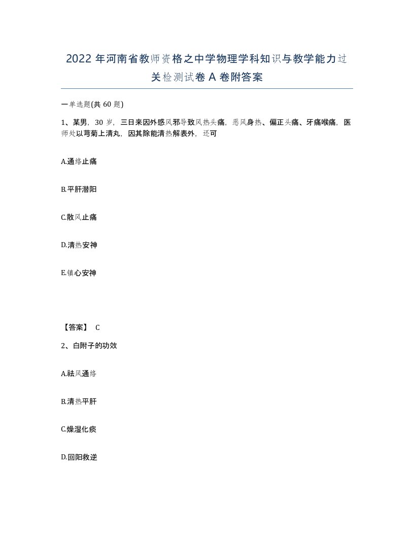 2022年河南省教师资格之中学物理学科知识与教学能力过关检测试卷A卷附答案