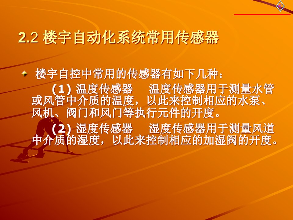 楼宇自动化控制技术基础培训课程