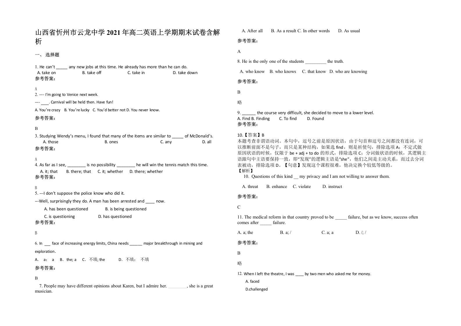 山西省忻州市云龙中学2021年高二英语上学期期末试卷含解析