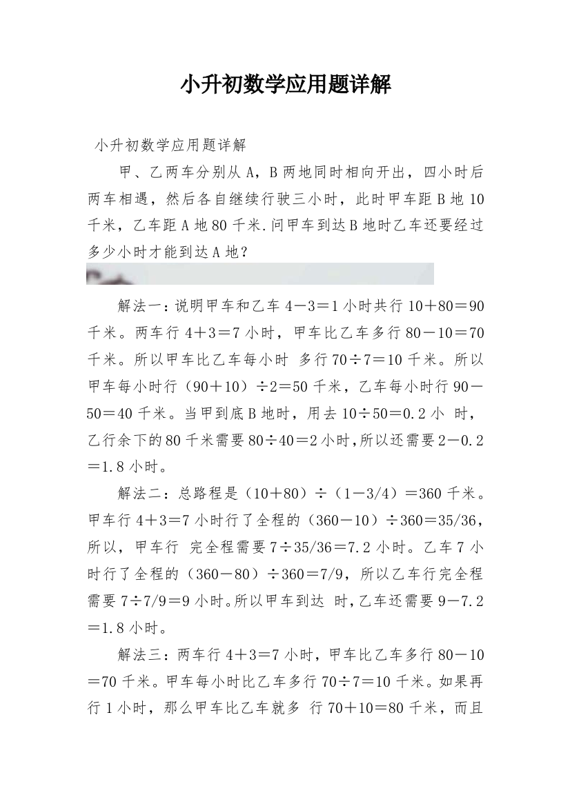 小升初数学应用题详解