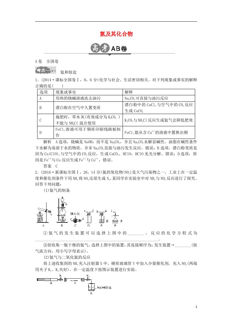 高考化学一轮总复习