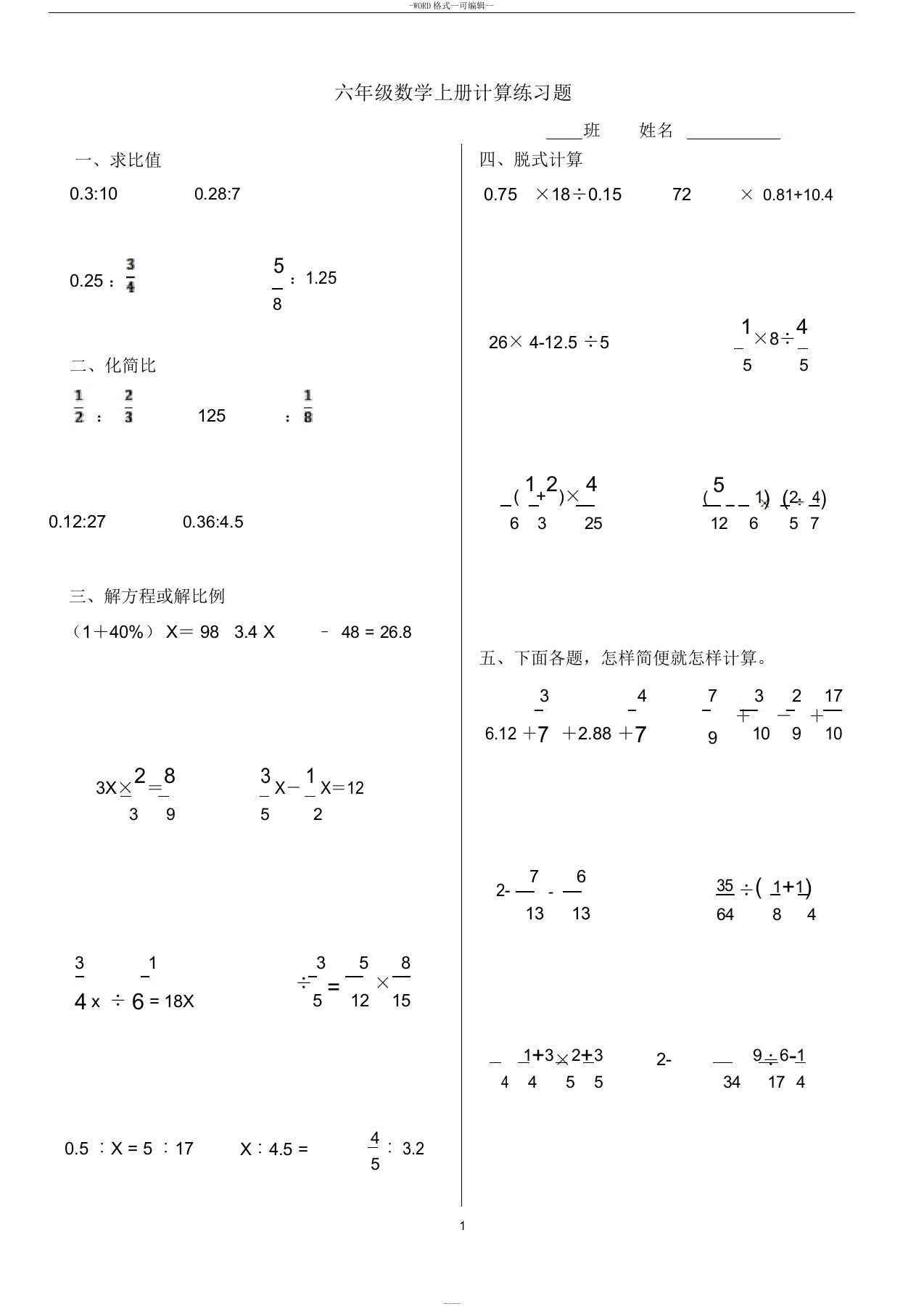 小学六年级上册数学计算练习题