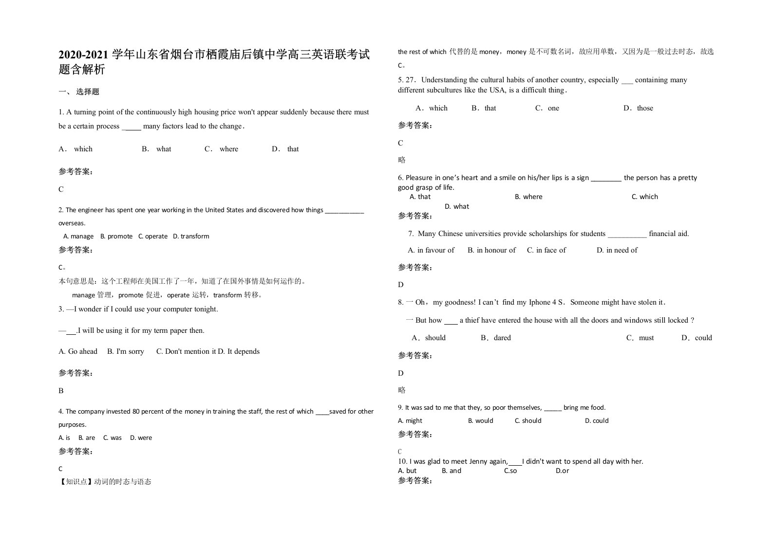 2020-2021学年山东省烟台市栖霞庙后镇中学高三英语联考试题含解析