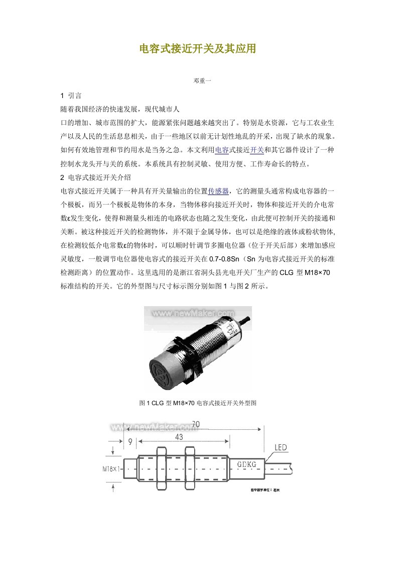 电容式接近开关及其应用