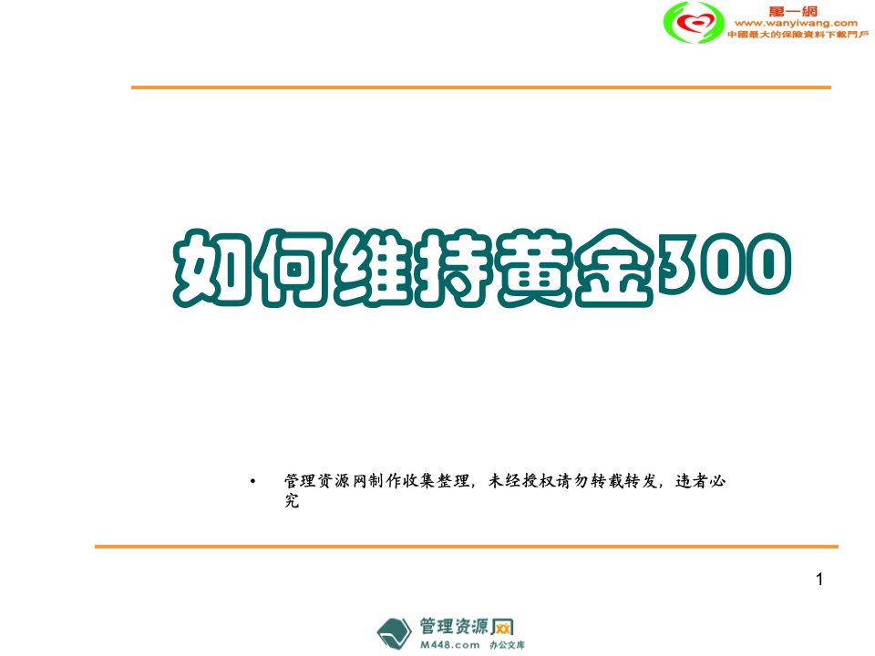 《转介绍的意义注意事项话术课程讲稿》(50页)-管理培训