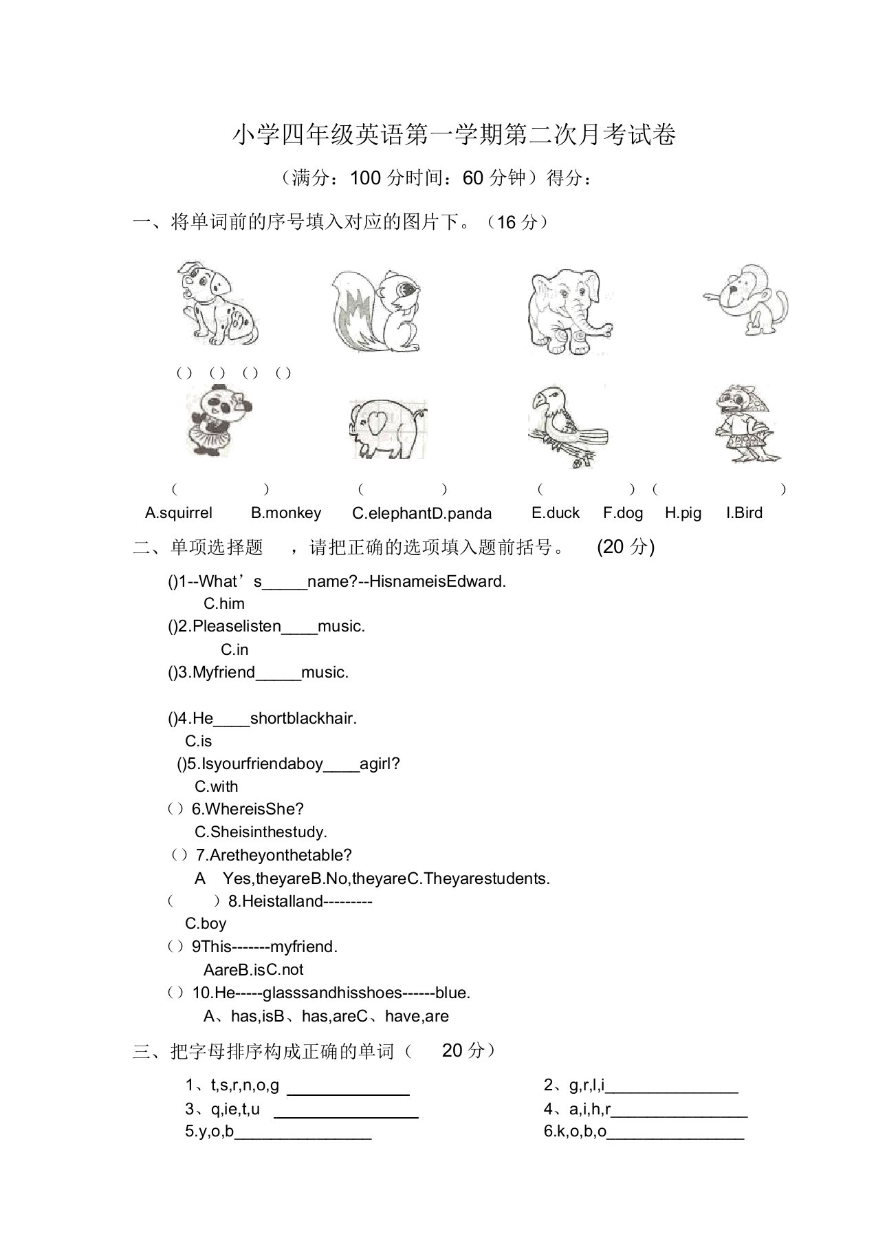 小学四年级英语第一学期第二次月考试卷