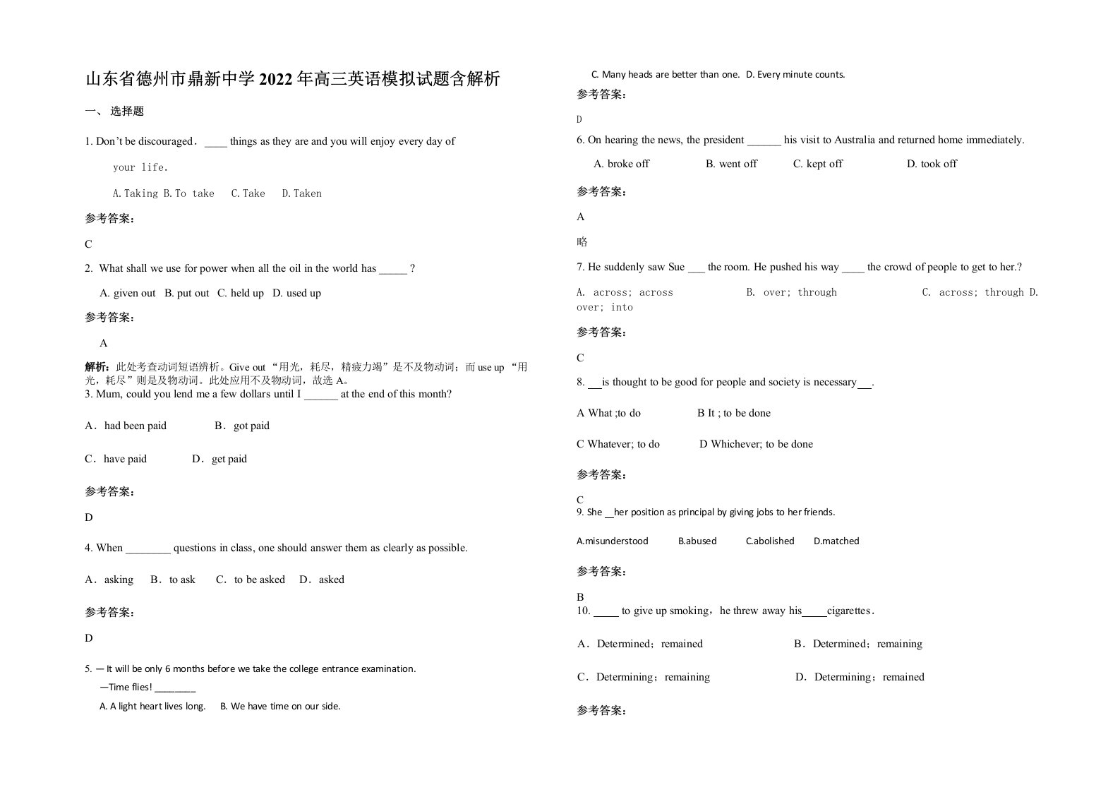 山东省德州市鼎新中学2022年高三英语模拟试题含解析