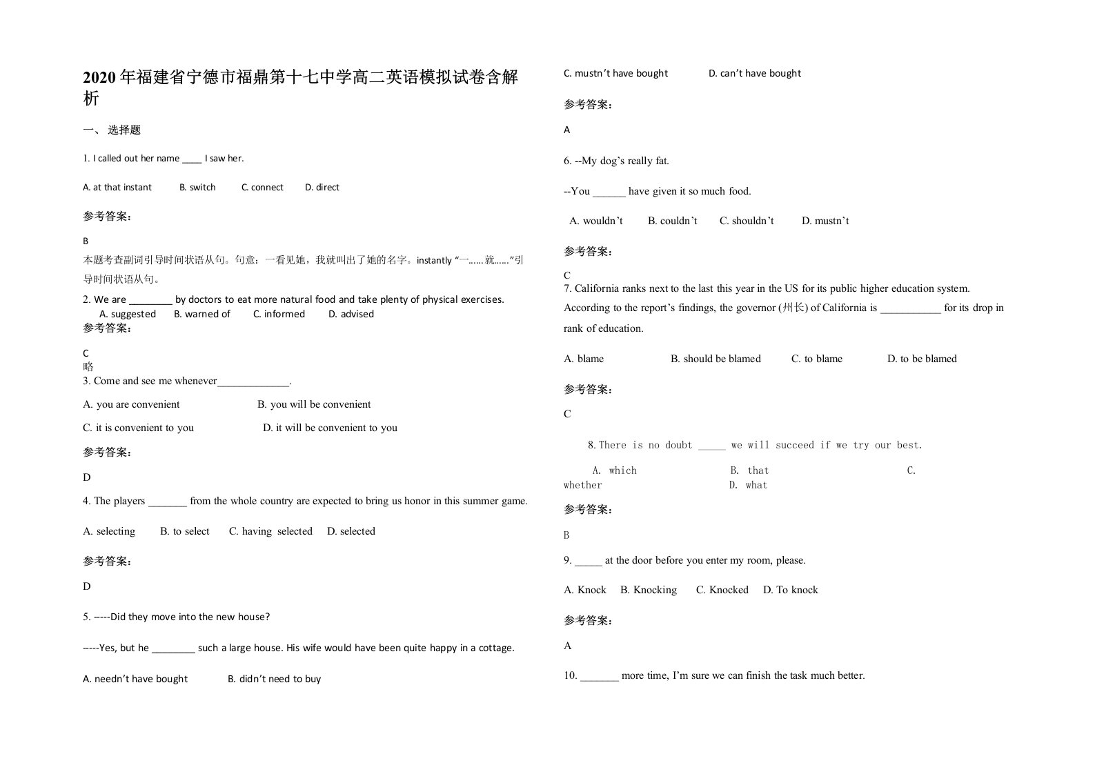 2020年福建省宁德市福鼎第十七中学高二英语模拟试卷含解析