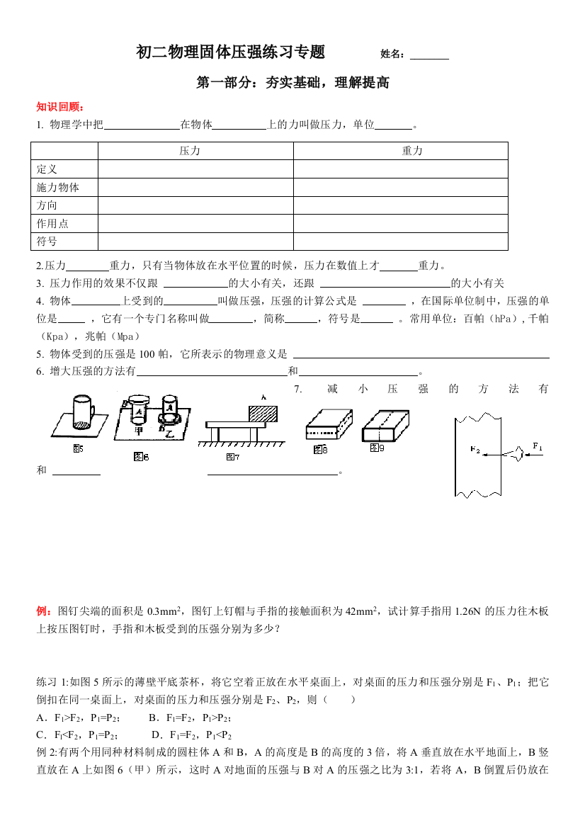 初二物理固体压强专题练习