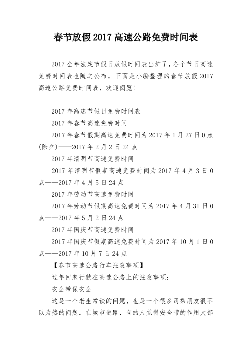 春节放假2017高速公路免费时间表