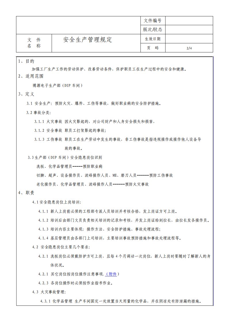 生产DIP车间安全生产管理规定95