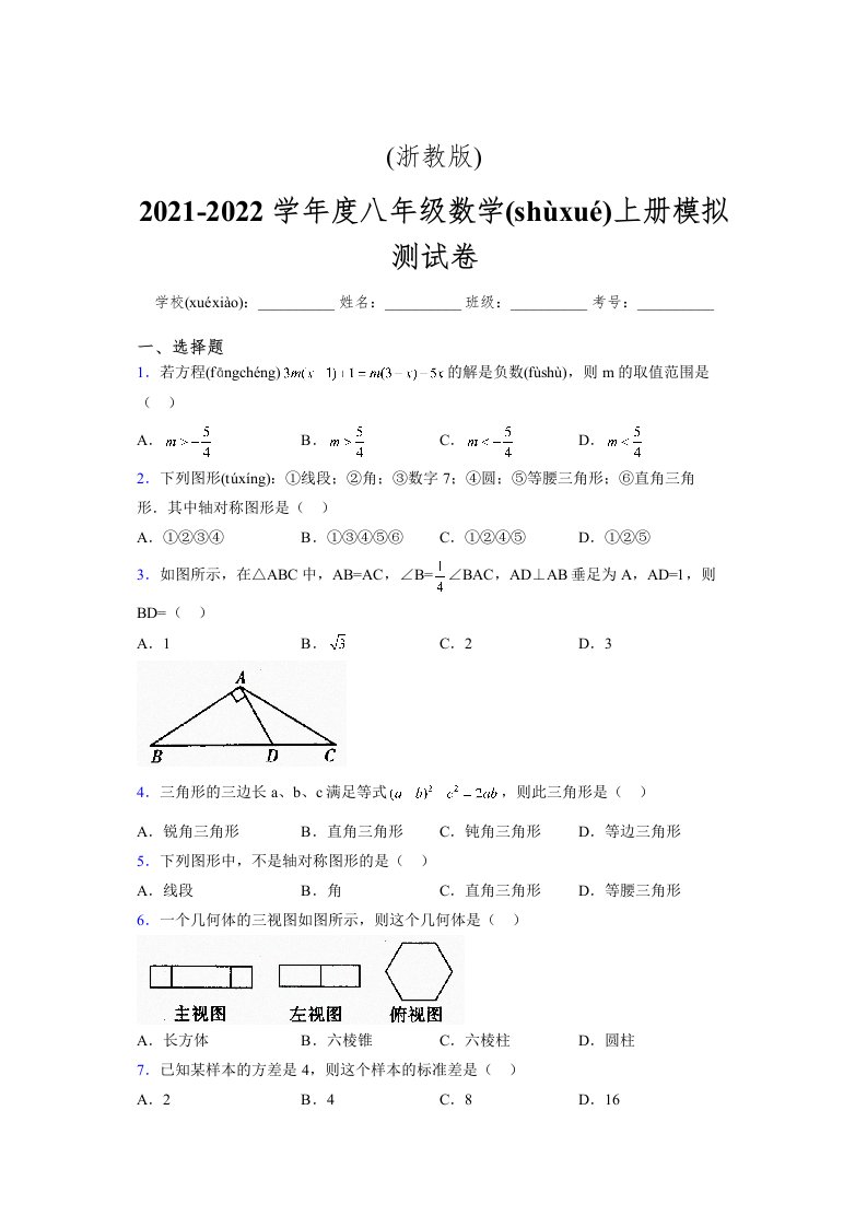 浙教版