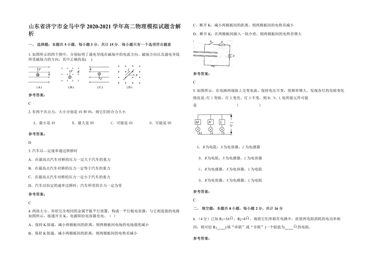 山东省济宁市金马中学2020-2021学年高二物理模拟试题含解析