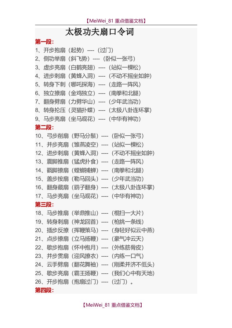 【9A文】太极功夫扇口令词