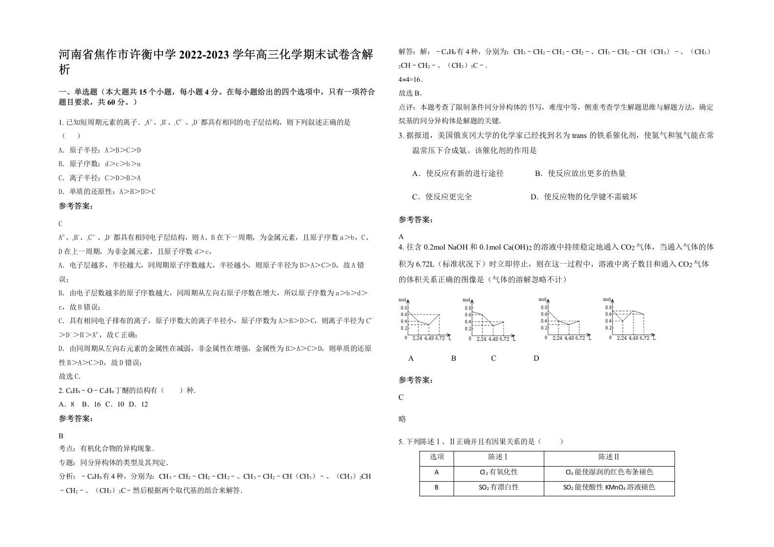 河南省焦作市许衡中学2022-2023学年高三化学期末试卷含解析