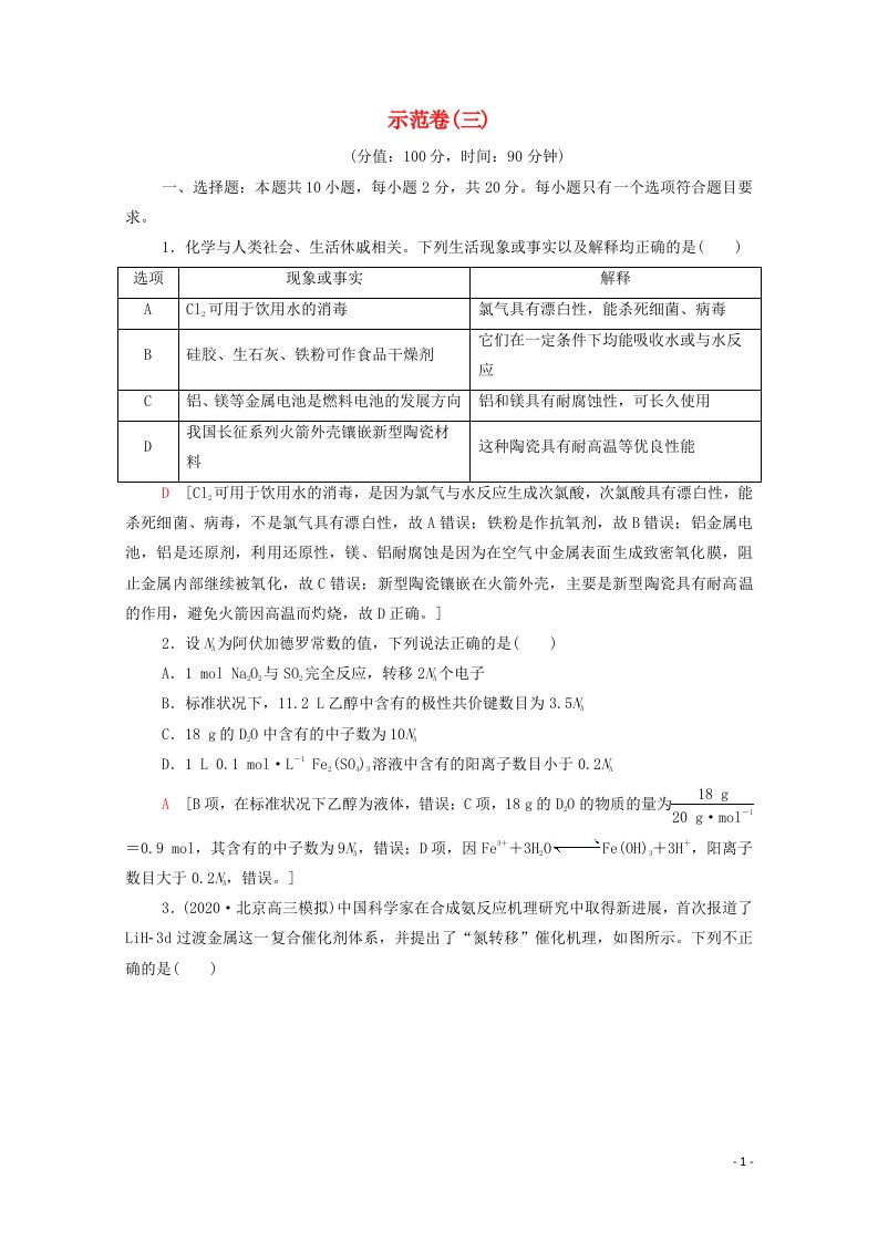 2021高考化学二轮复习示范卷3含解析