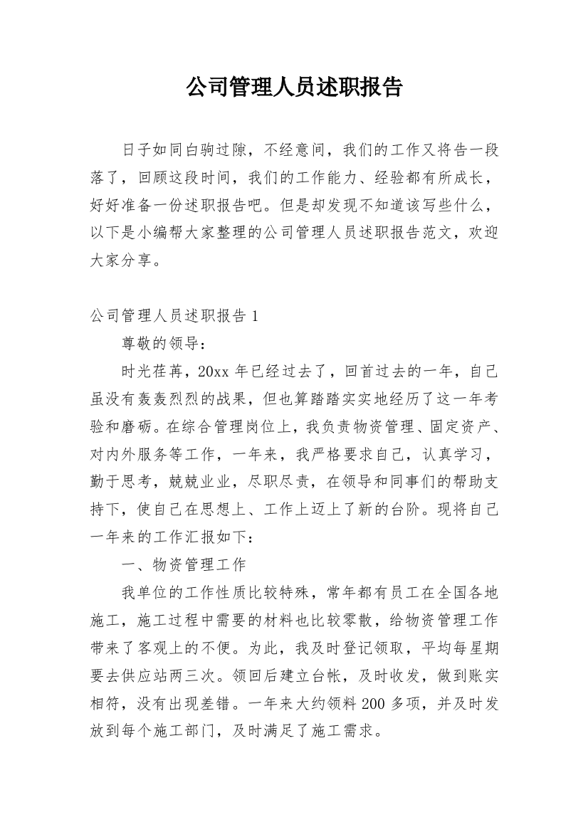 公司管理人员述职报告_6