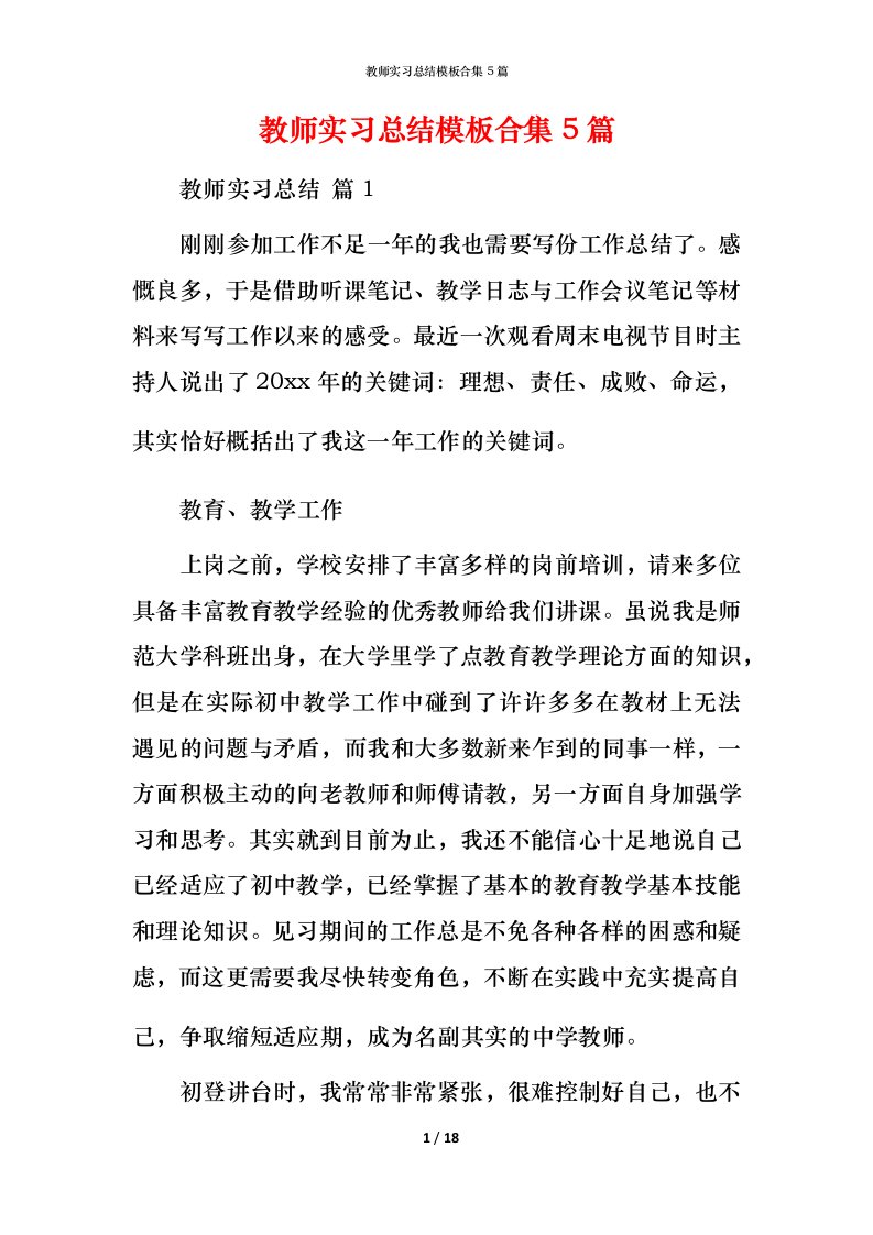 教师实习总结模板合集5篇