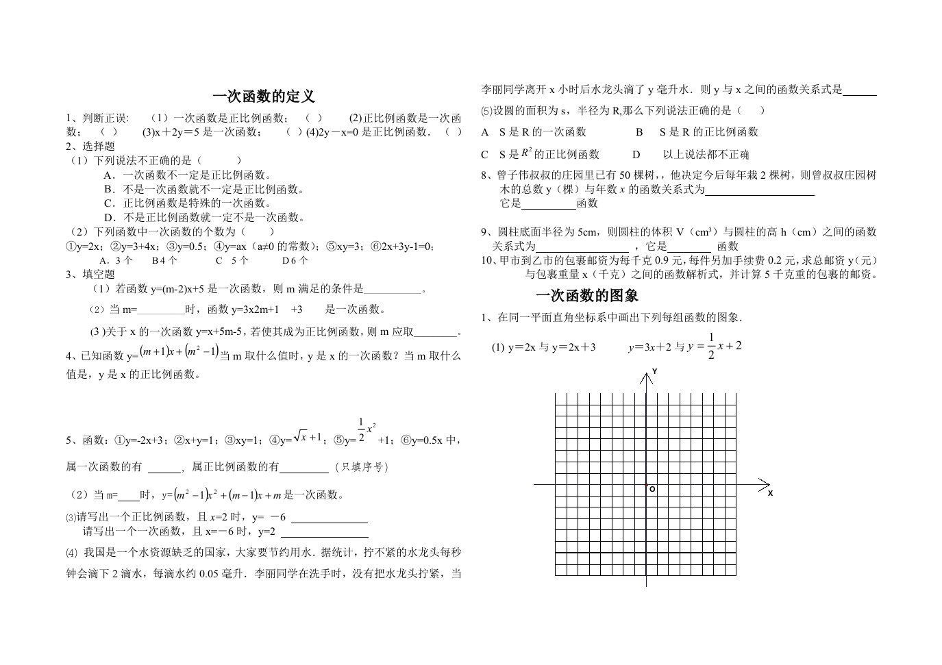 一次函数图象和性质练习题