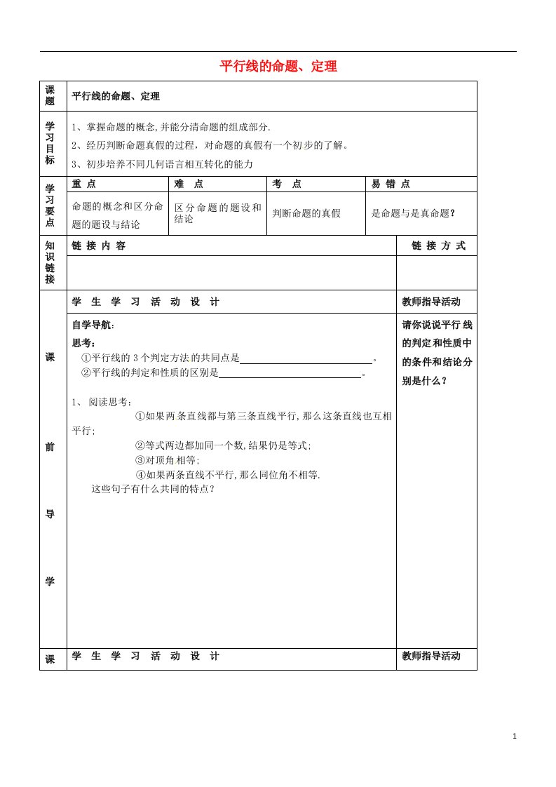 湖北武汉陆家街中学七年级数学下册