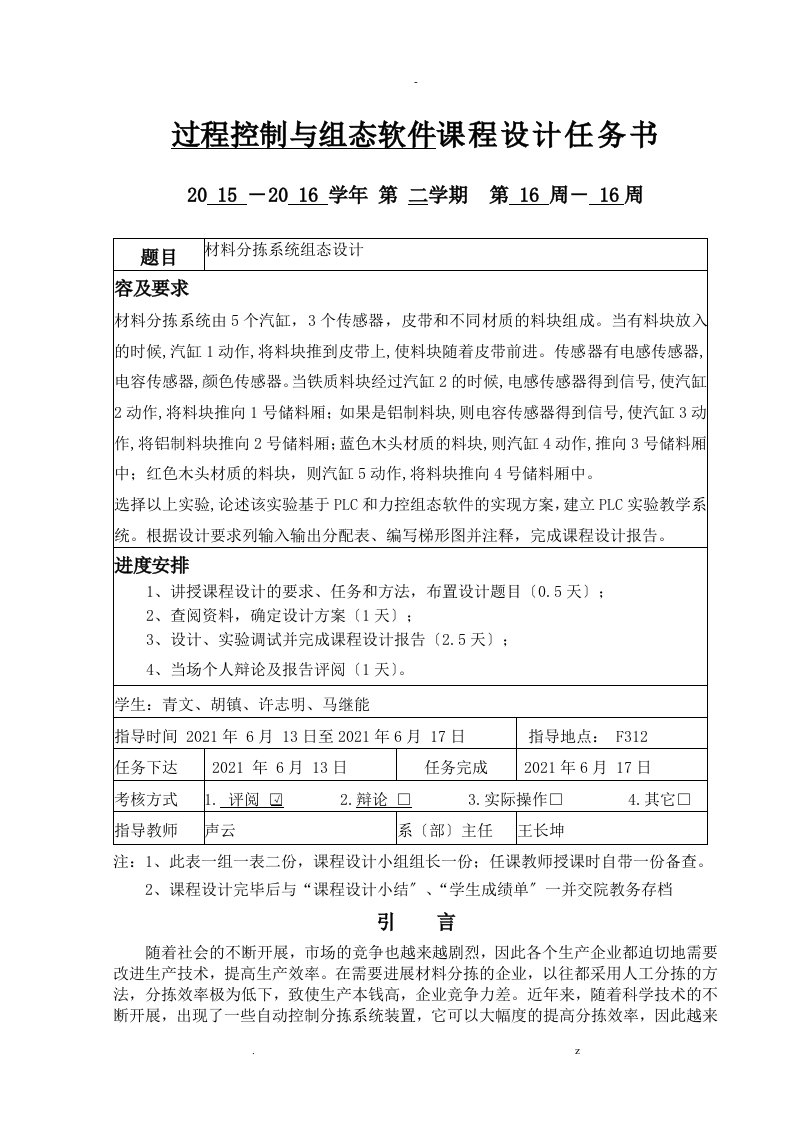 基于plc和力控组态软件的材料分拣系统课程设计报告