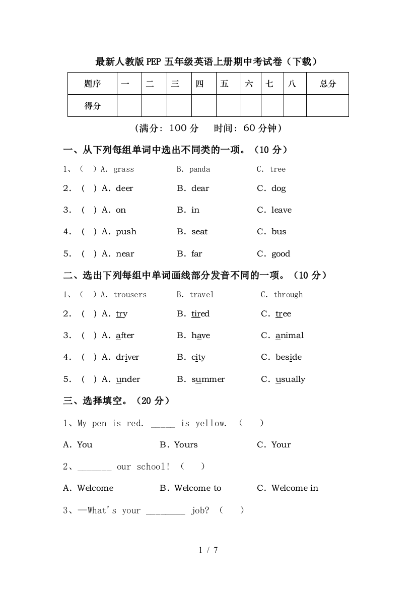 最新人教版PEP五年级英语上册期中考试卷(下载)