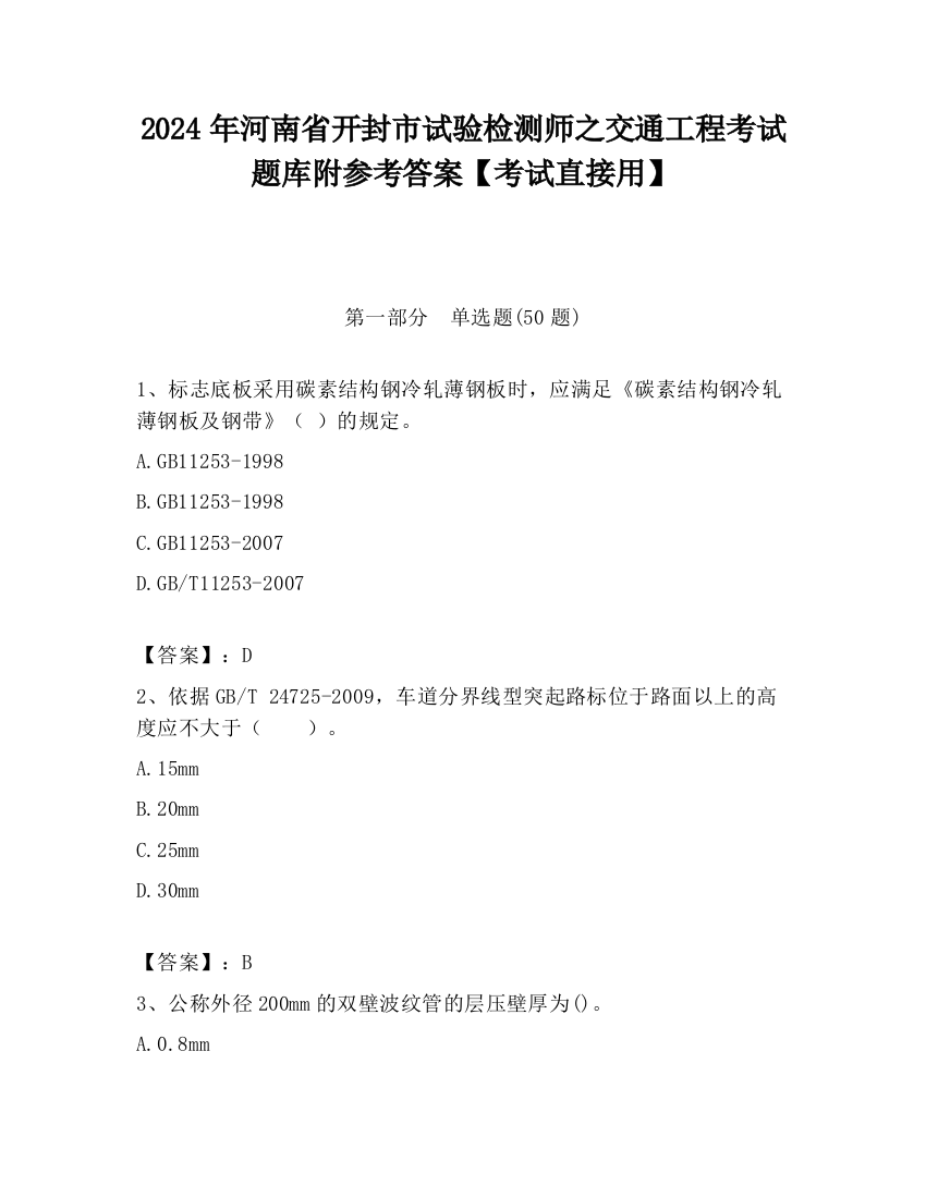 2024年河南省开封市试验检测师之交通工程考试题库附参考答案【考试直接用】