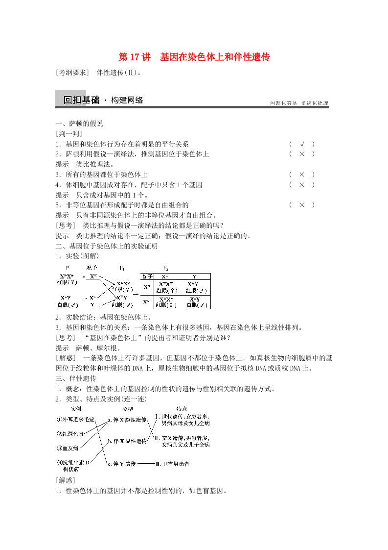 2014届高三生物（人教版通用）一轮复习教案-