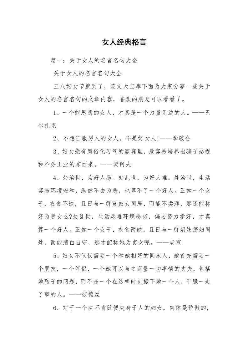 女人经典格言