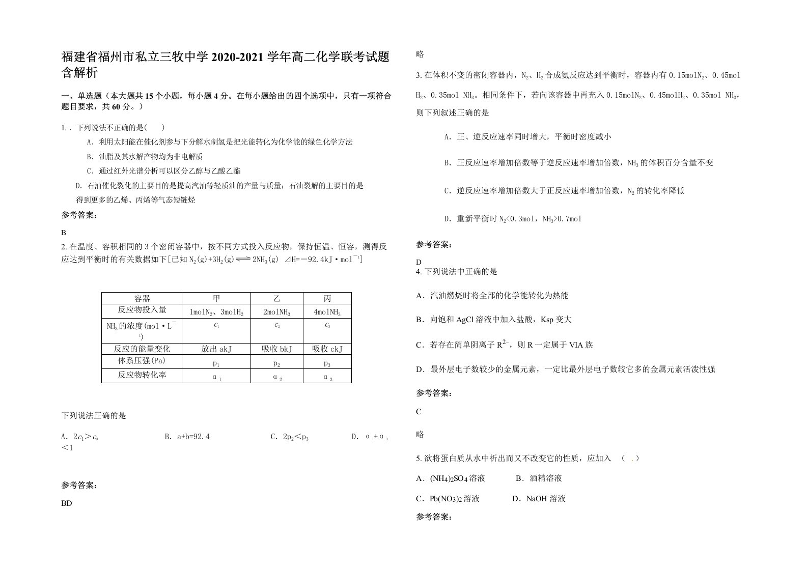 福建省福州市私立三牧中学2020-2021学年高二化学联考试题含解析